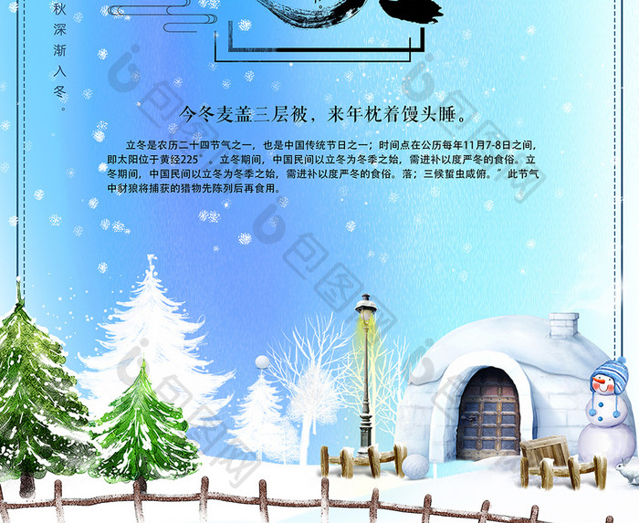 24二十四节气立冬传统节日唯美冬季海报