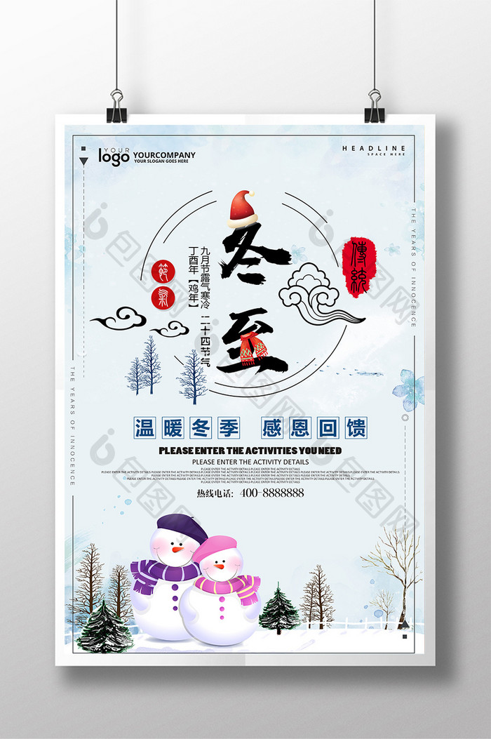24节气冬至传统节日促销宣传海报