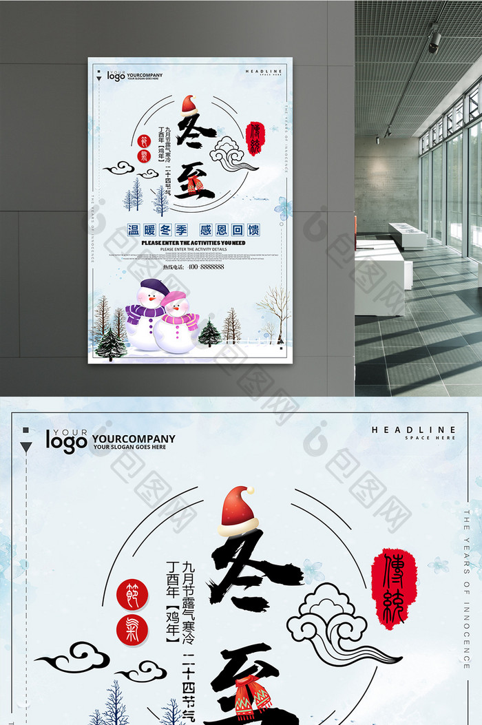 24节气冬至传统节日促销宣传海报