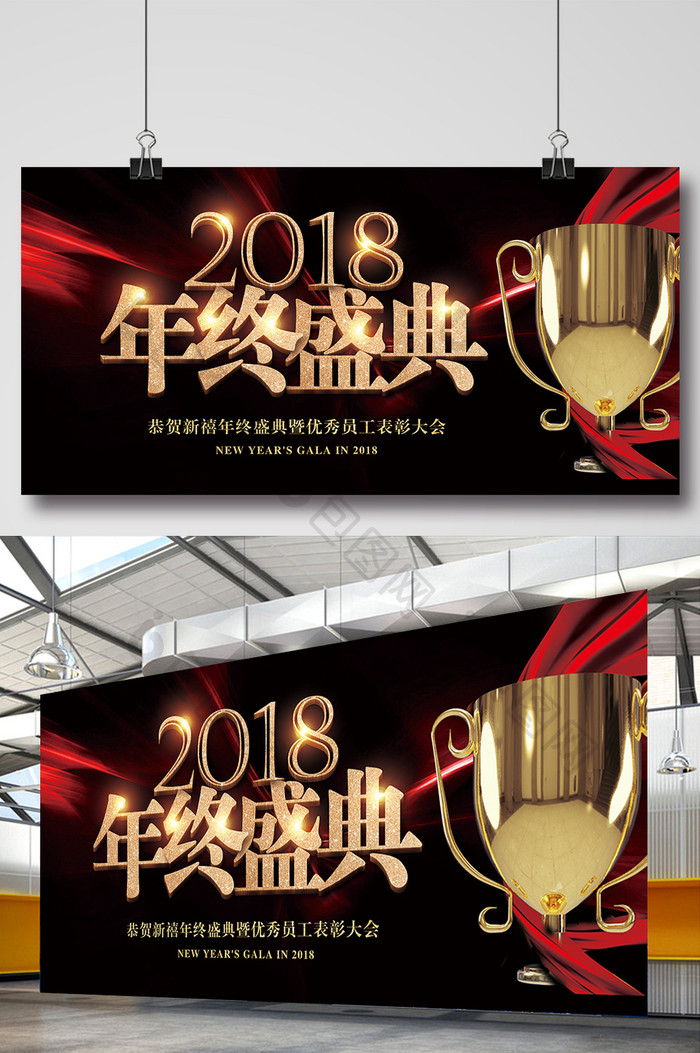 高端炫光2018年终盛典展板