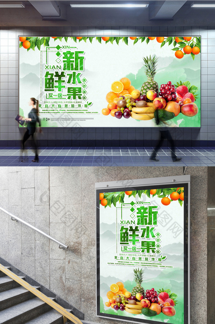 新鲜水果果然美味宣传海报展架展板设计