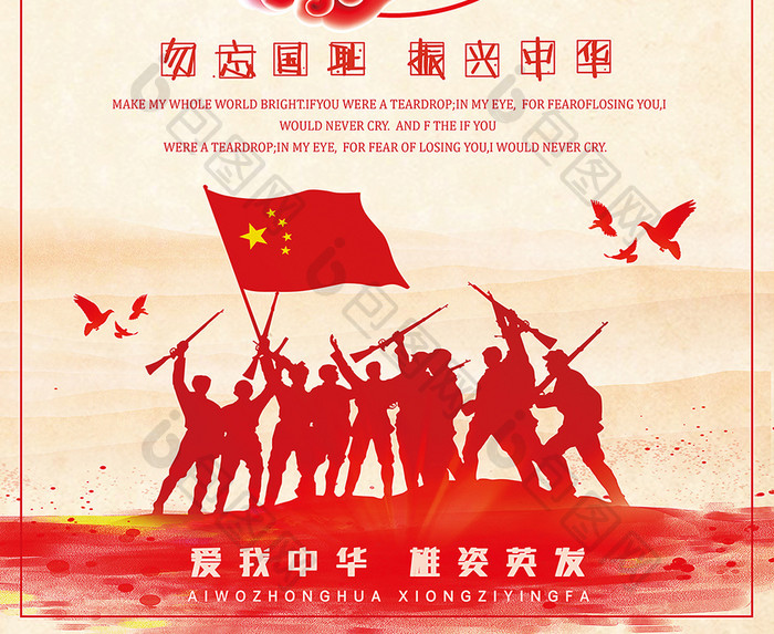 红色水彩剪影风格中国梦强军梦展板设计