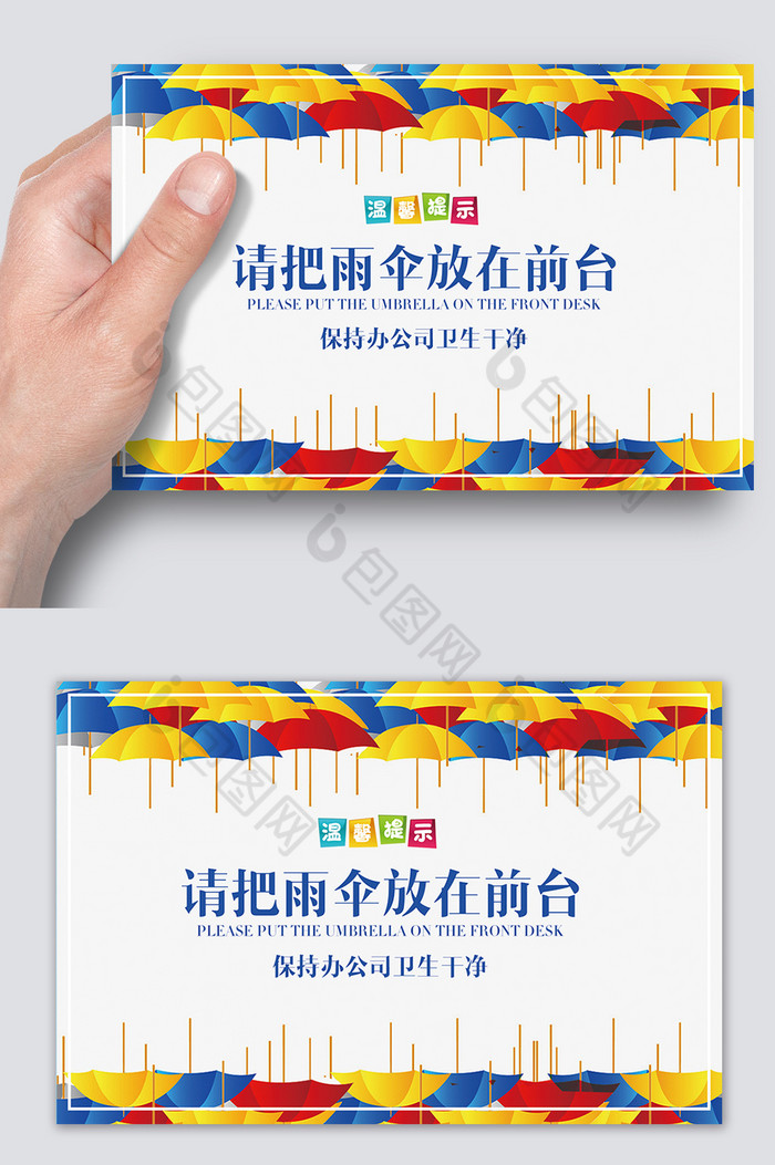 彩色办公室雨伞温馨提示图片