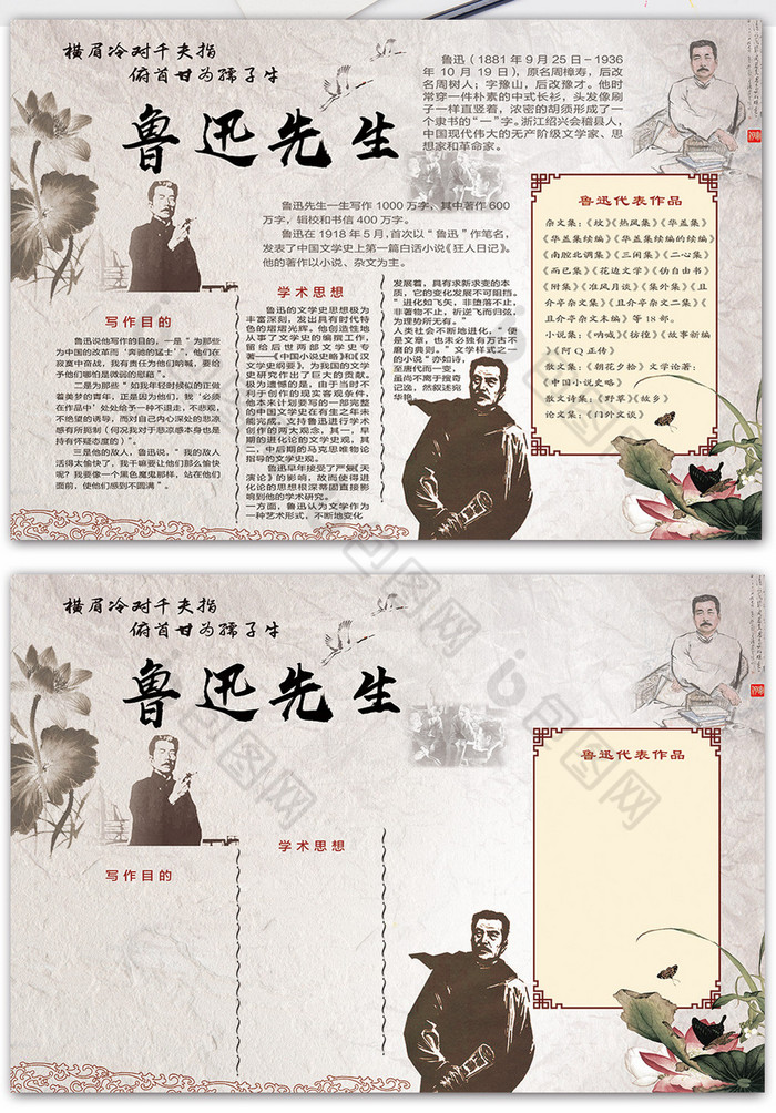 鲁迅先生电子手抄报