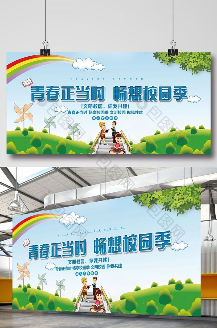 儿童校园青春正当时畅想校园季展板模板-包图网