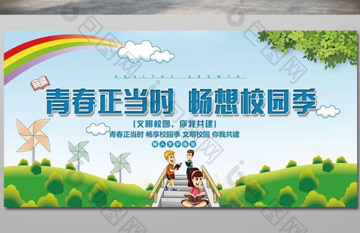 儿童校园青春正当时畅想校园季展板模板-包图网