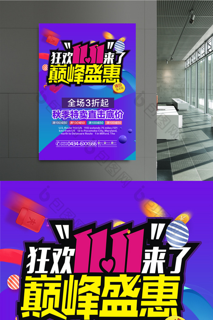 简洁时尚狂欢双十一海报