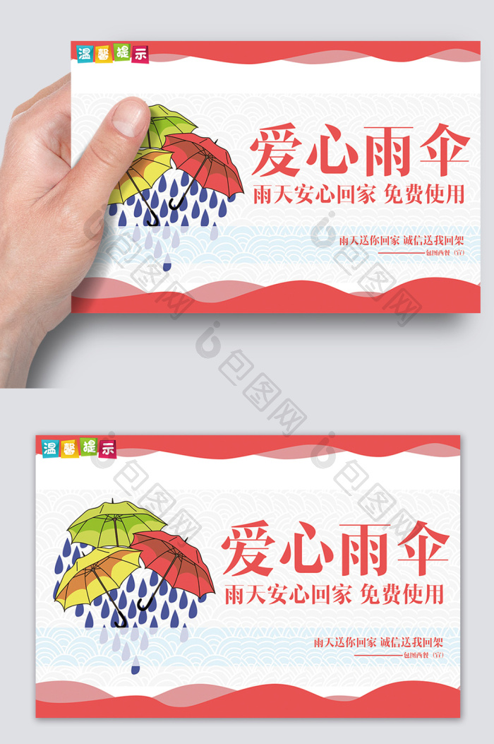 雨天爱心雨伞免费使用温馨提示