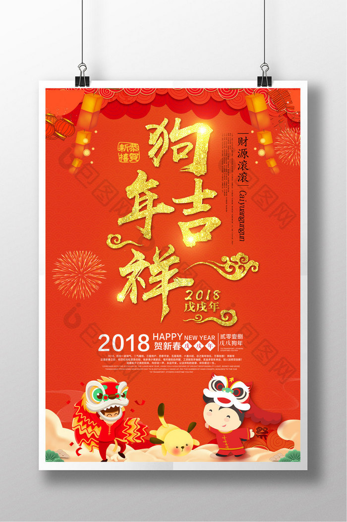 红色金色狗年吉祥新年2018喜庆快乐背景