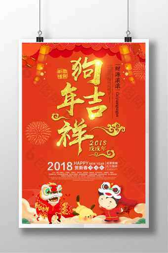 红色金色狗年吉祥新年2018喜庆快乐背景图片