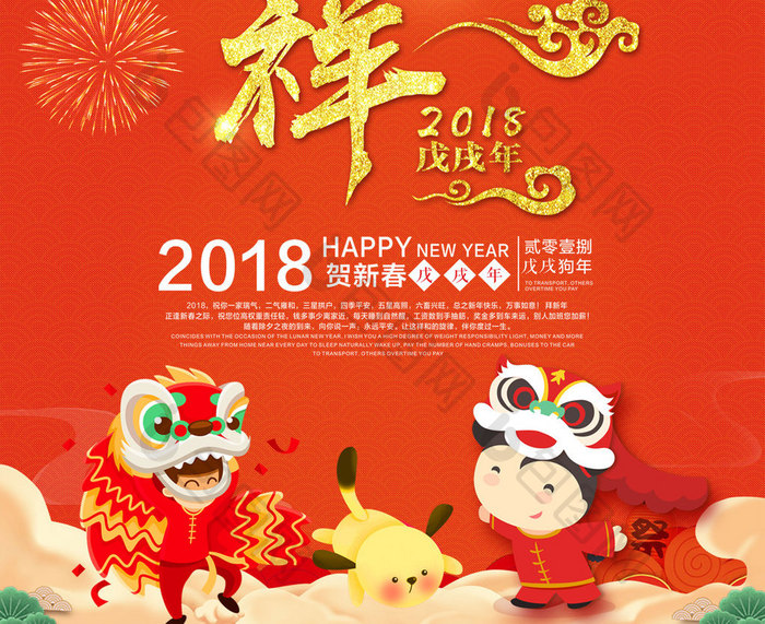 红色金色狗年吉祥新年2018喜庆快乐背景