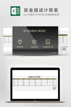 销售提成工资计算表自动匹配Excel模板