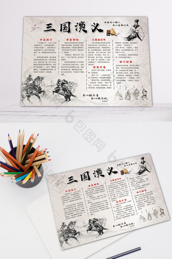 古典中国风三国演义电子小报图片