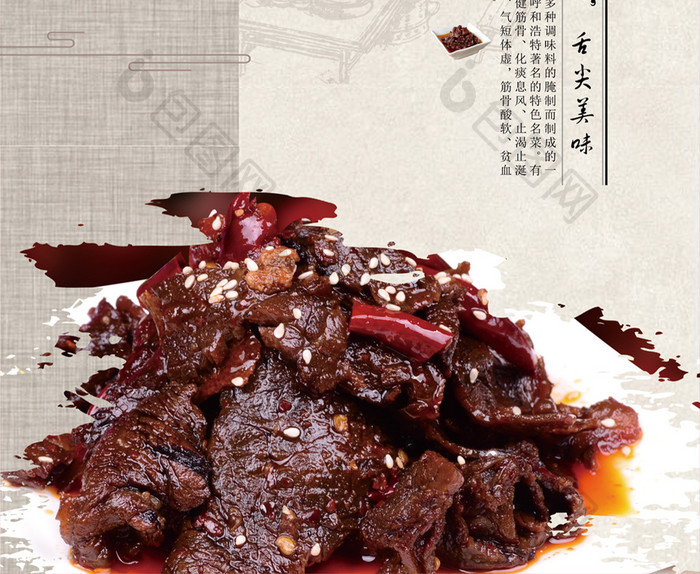 中国风酱牛肉 美食促销海报