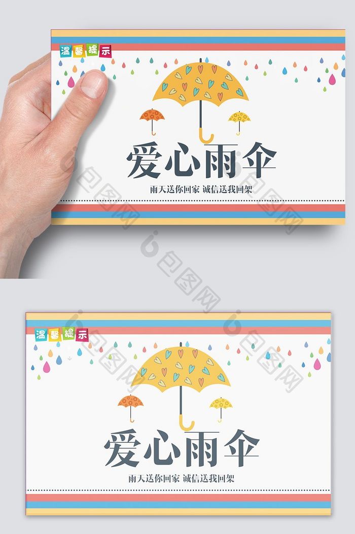 卡通清新可爱爱心雨伞温馨提示