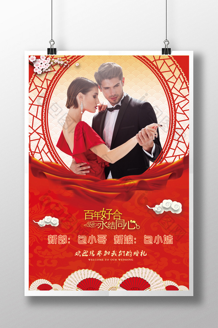 喜庆时尚传统中式婚礼影楼婚庆迎宾海报