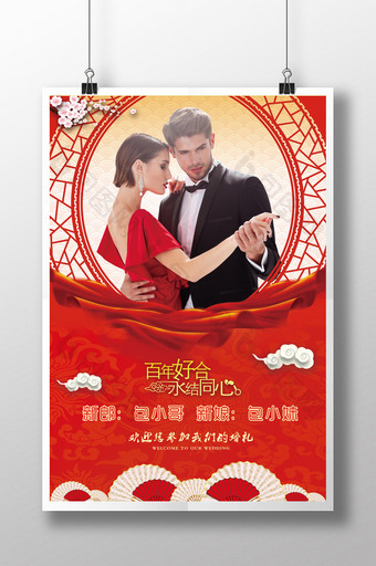 喜庆时尚传统中式婚礼影楼婚庆迎宾海报图片