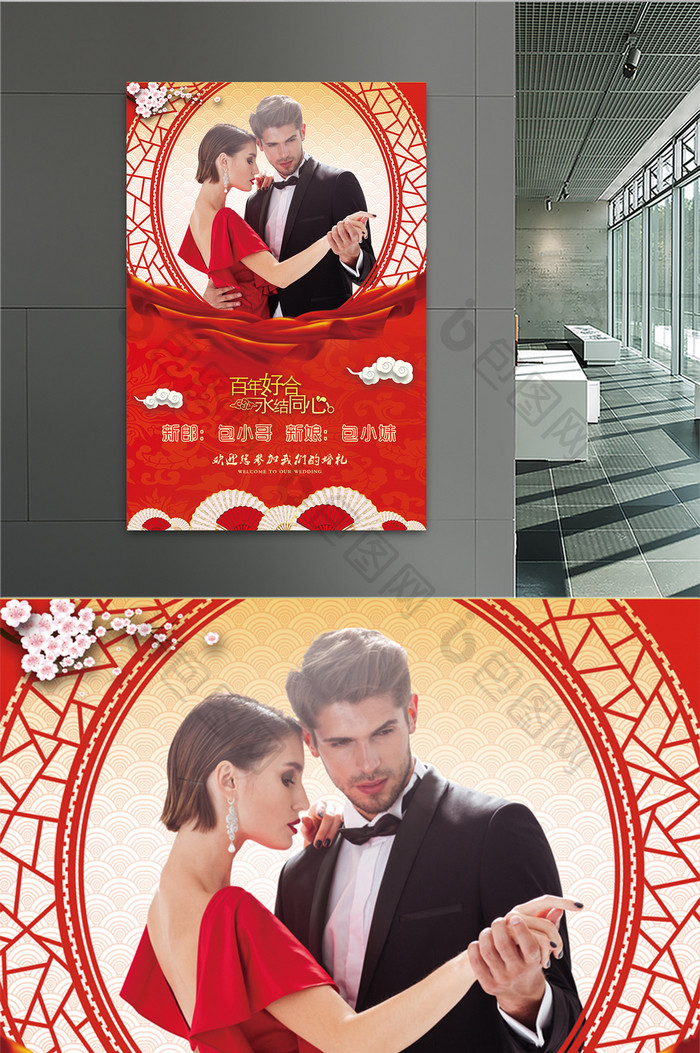 喜庆时尚传统中式婚礼影楼婚庆迎宾海报