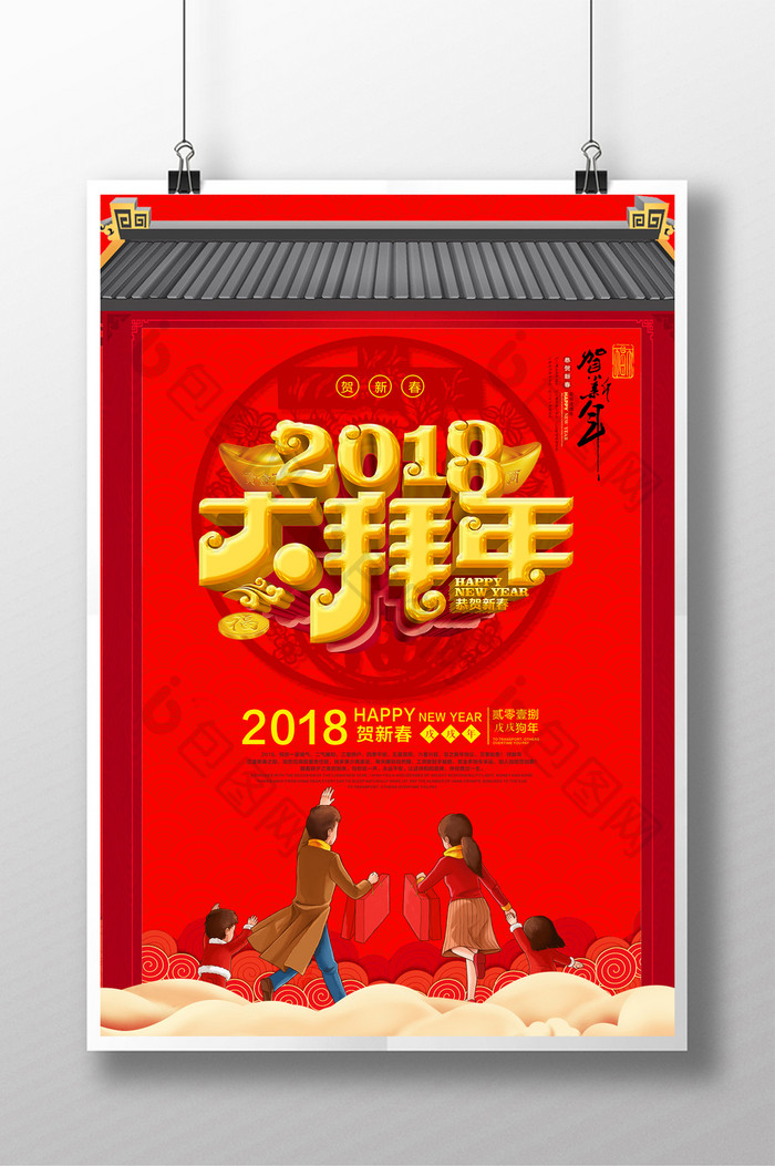 创意狗年2018春节大拜年海报