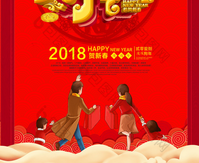 创意狗年2018春节大拜年海报