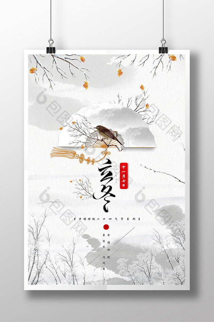 中国风折伞立冬节气海报