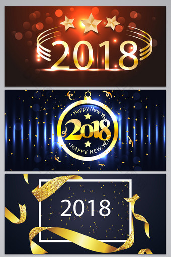 2018新年炫光海报设计背景图片