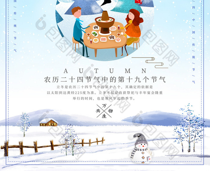 简约大气24节气立冬传统中国风海报