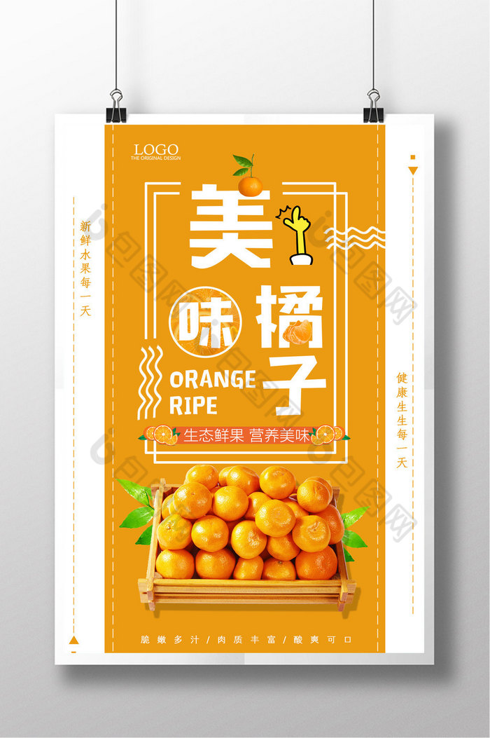 美味橘子新鲜水果蜜桔促销图片图片