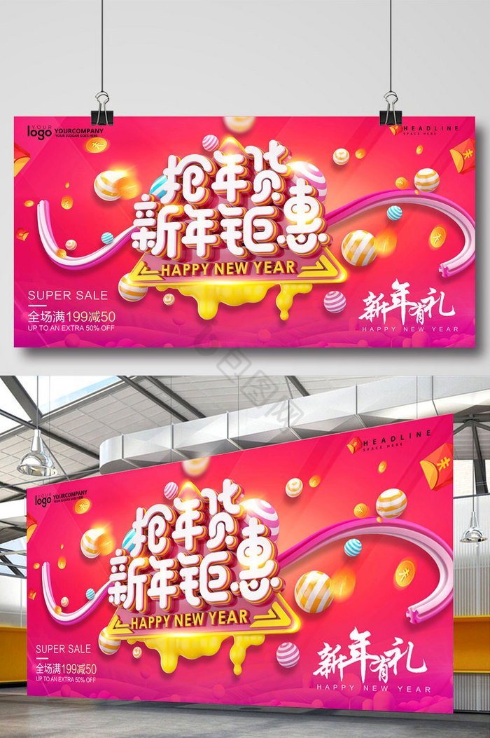 新年钜惠促销活动下载2019新年钜惠促销下载新年钜惠全城狂欢促销展架
