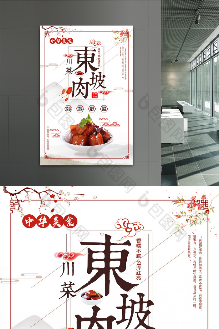 中国风美食东坡肉海报设计psd