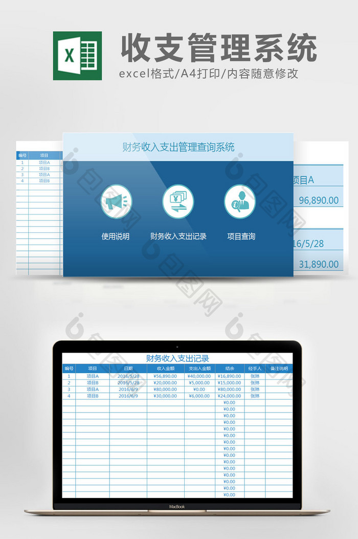 财务收入支出管理查询系统excel表模