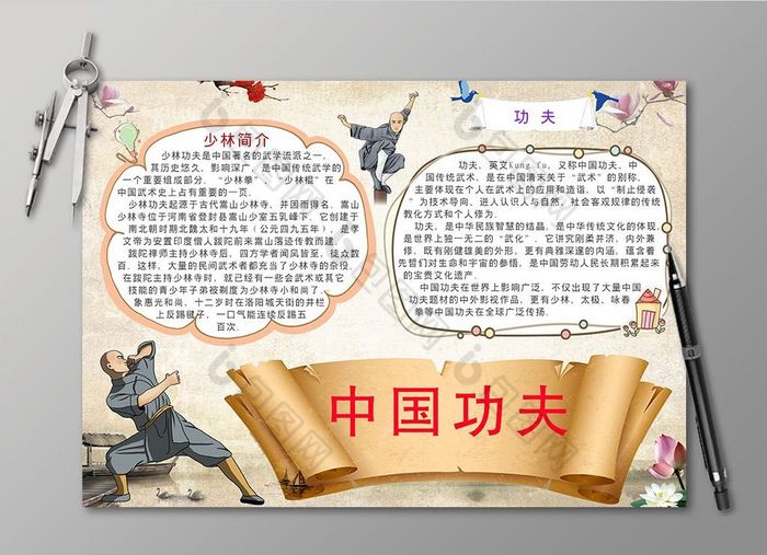 学生中国功夫电子小报