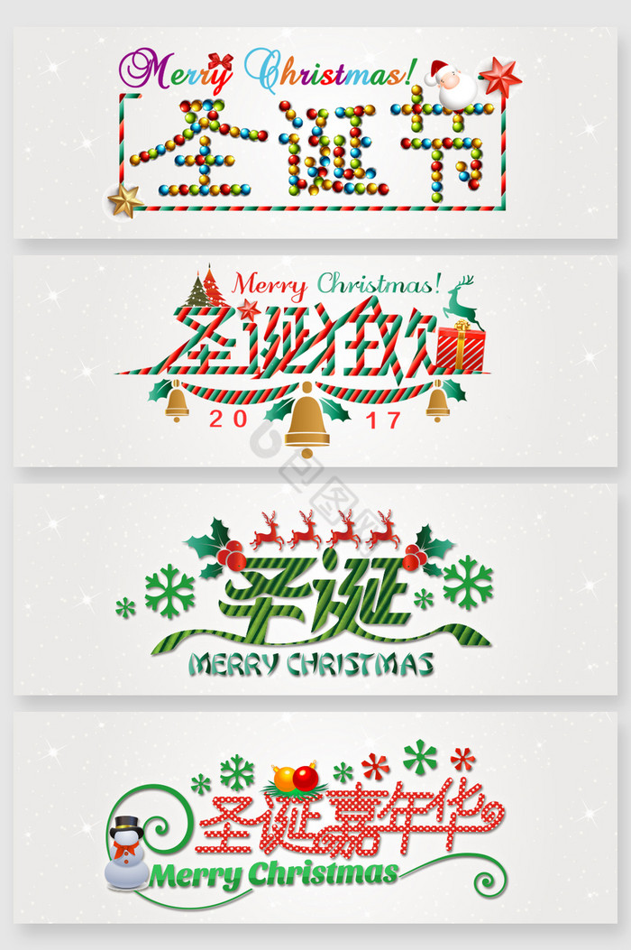 圣诞节艺术字体图片