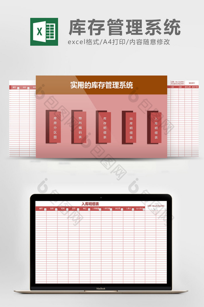 库存管理系统表Excel模板