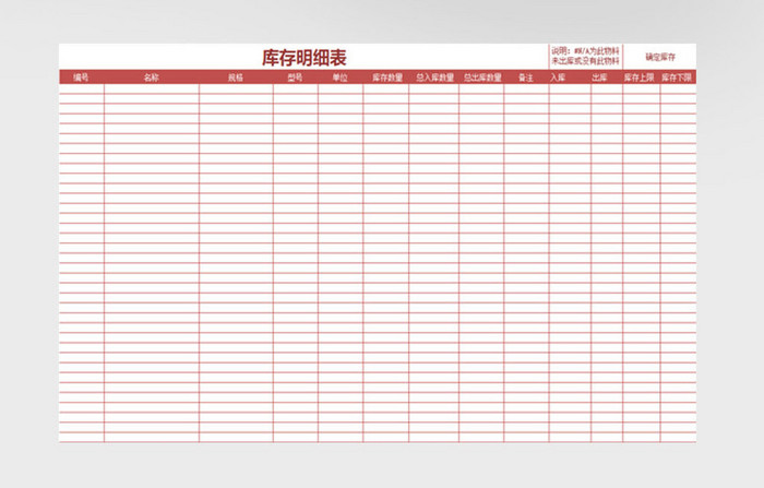 库存管理系统表Excel模板