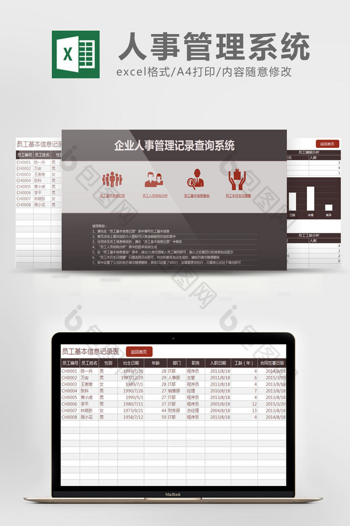 人事管理系统excel表模板图片图片