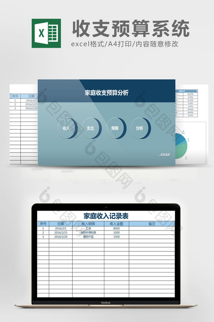 收支预算系统excel表模板