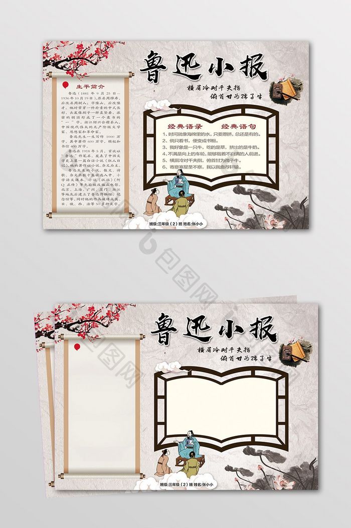 中国古典鲁迅电子小报模板