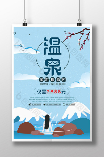 秋冬温泉游海报设计图片