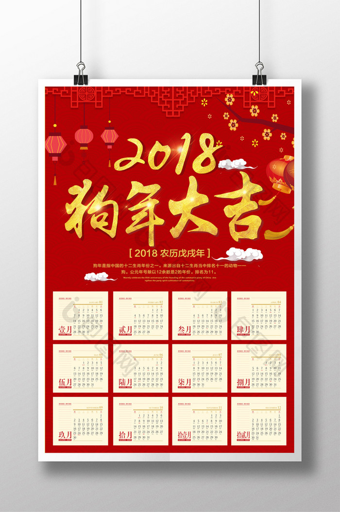 红色喜庆2018狗年大吉日历海报