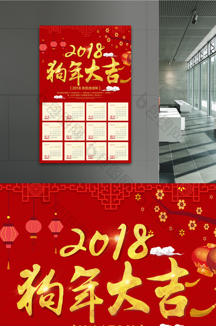 红色喜庆2018狗年大吉日历海报