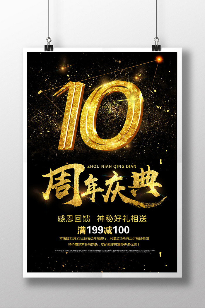 10周年庆典10周年庆10周年图片