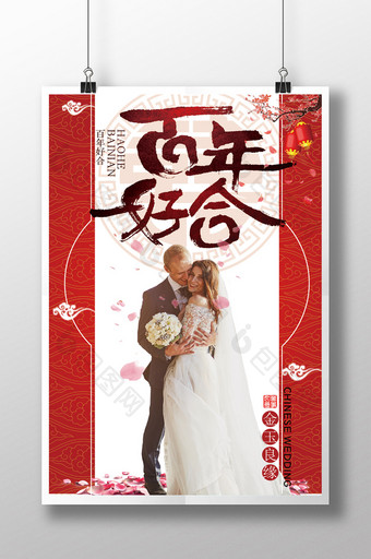 红色大气古典百年好合中式婚礼海报图片