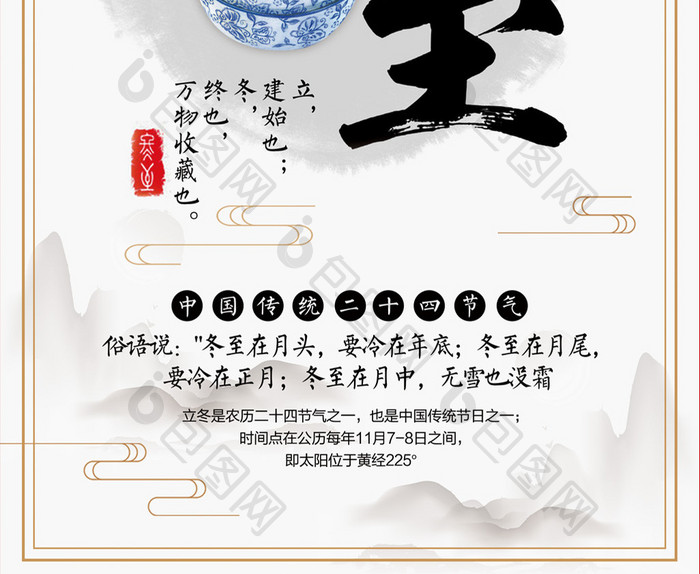 中国风水墨二十四节气冬至海报