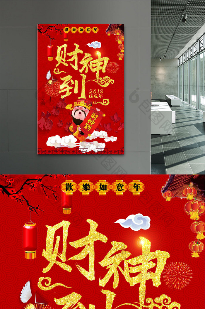 红色喜庆财神到迎财神新年新春节日海报