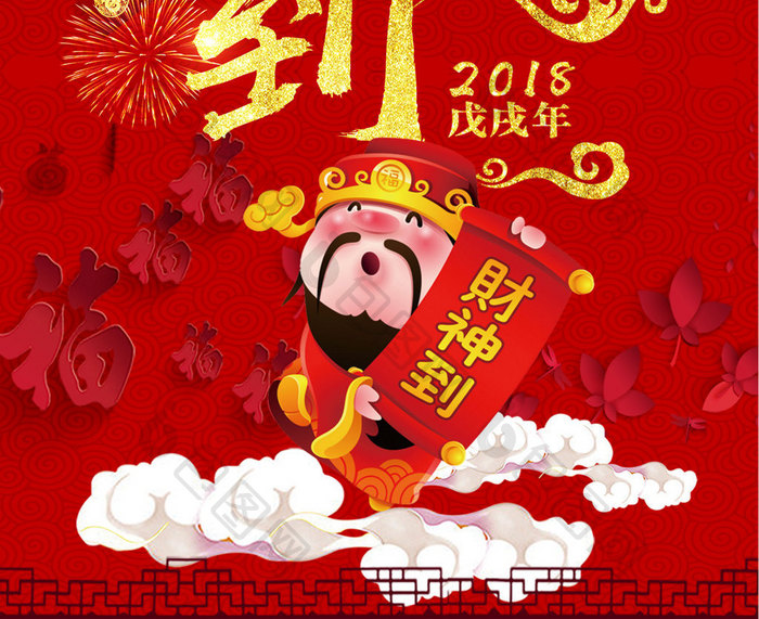 红色喜庆财神到迎财神新年新春节日海报