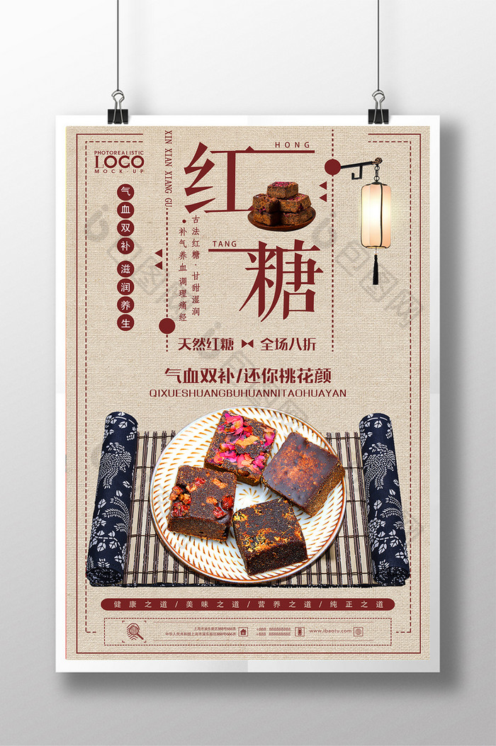 复古中国风红糖海报设计