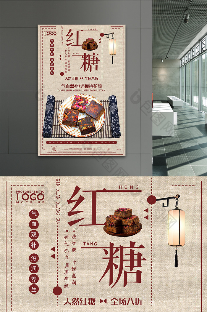 复古中国风红糖海报设计