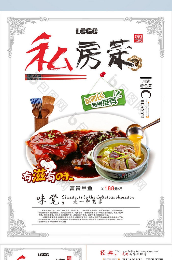 时尚中国风私房菜宣传单