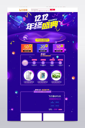 双十二PC端首页模板